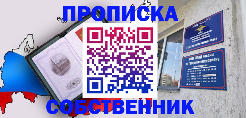 временная прописка в Новоалександровске