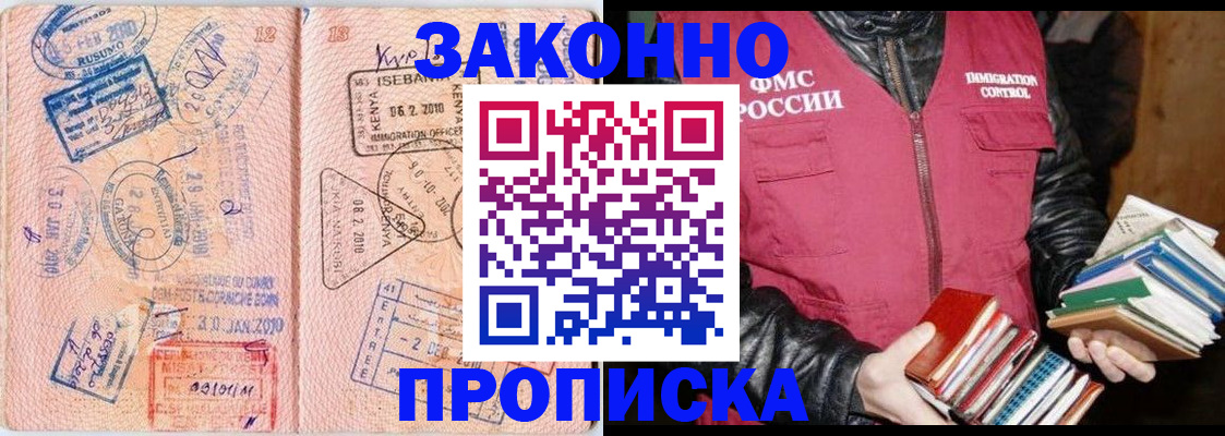 купить прописку в Новоалександровске